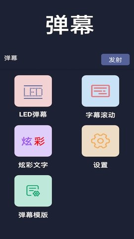 弹幕显示器app