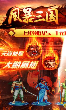 风暴三国变态版