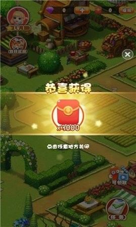 我的农家乐红包版