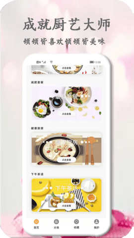 厨艺大师菜谱app