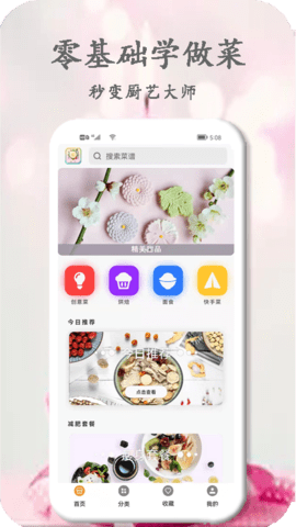 厨艺大师菜谱app