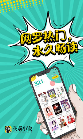 花溪小说免费版