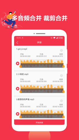 音乐音频剪辑编辑app