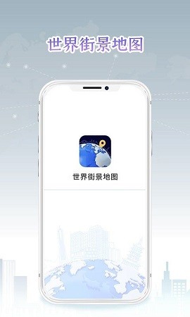 新知世界街景地图