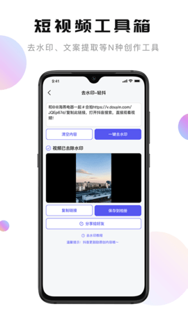 轻抖免费去水印