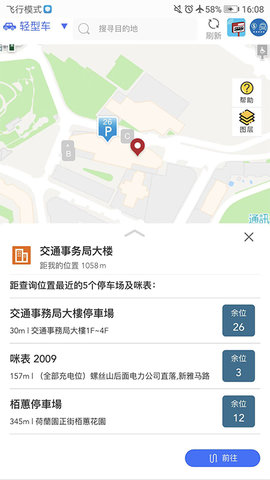 澳门出行app