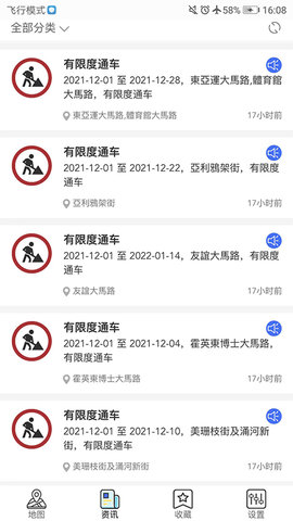 澳门出行app