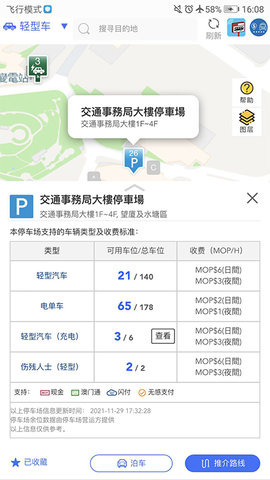 澳门出行app