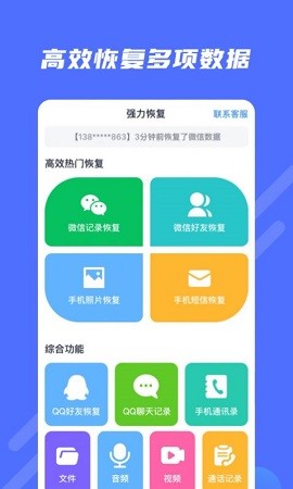 极速修复大师