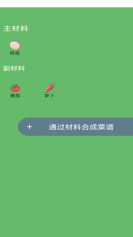 菜谱合成app
