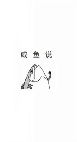 咸鱼勇者