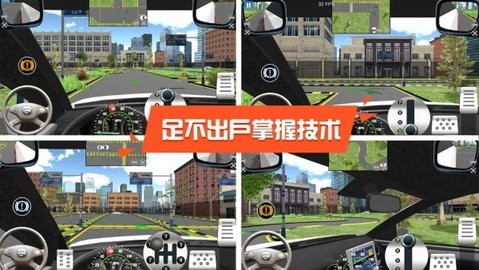 驾校达人3D手机版