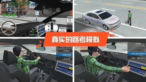 驾校达人3D手机版