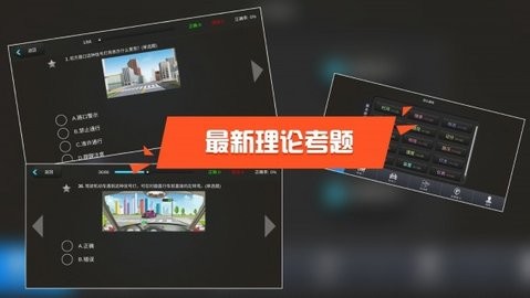 驾校达人3D手机版