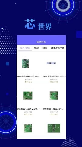芯世界app