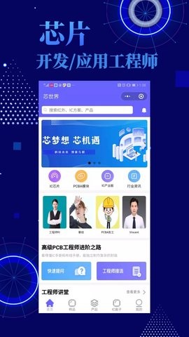 芯世界app