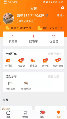 嘻橙乐购app