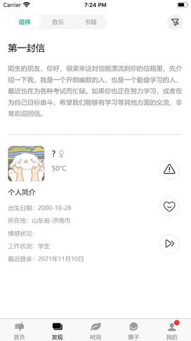 白丁友记