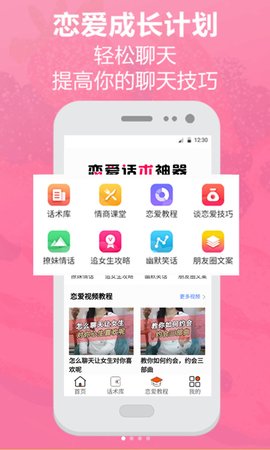 恋爱话术神器app