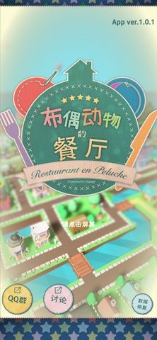 布偶动物的餐厅免广告版