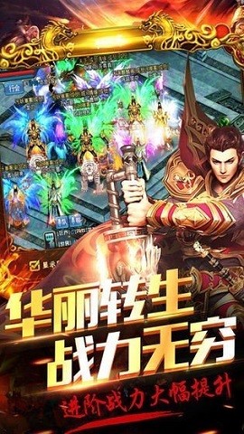传奇战神手机版