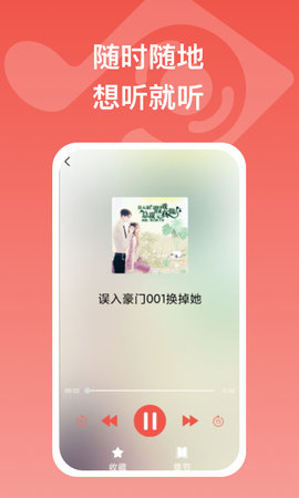 全民畅听app免费