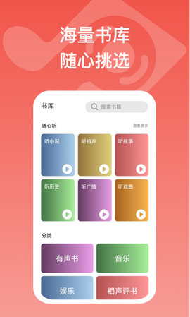 全民畅听app免费