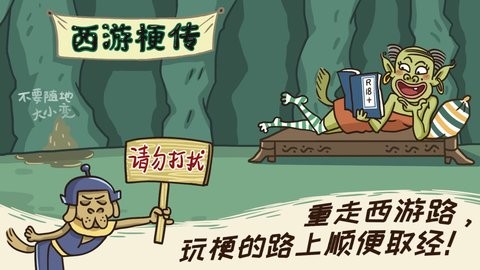 梗西游免广告版