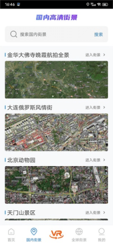 卫星街景地图最新版