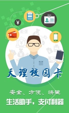 天理校园卡app最新版