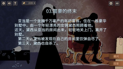 你已经猜到结局了吗手机版