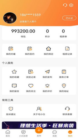 宅小白app最新版