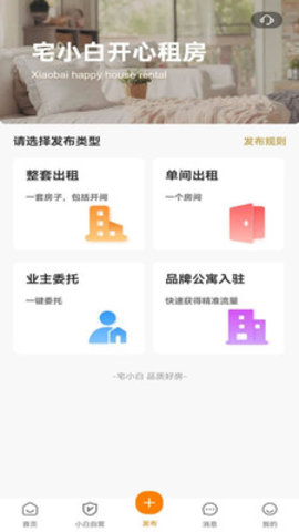 宅小白app最新版