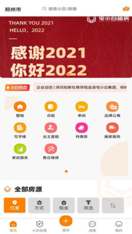 宅小白app最新版