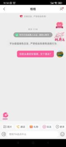 爱上约会app