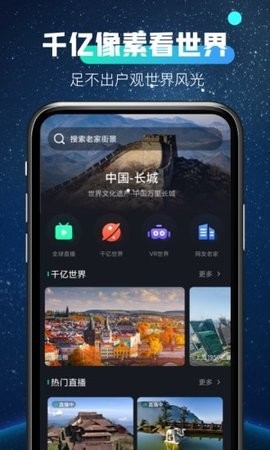 全球高清看世界app