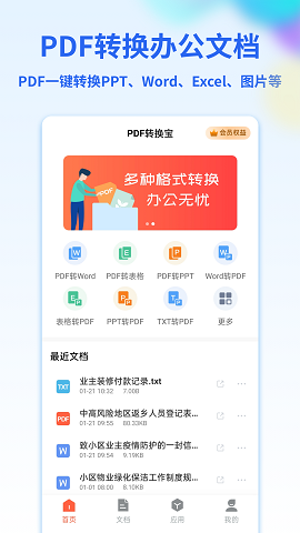 PDF转换宝
