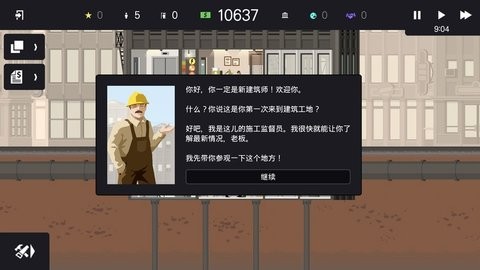 摩天大楼打造记汉化版