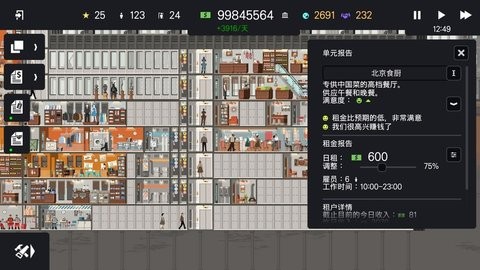 摩天大楼打造记汉化版
