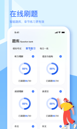 英语A级统考宝典
