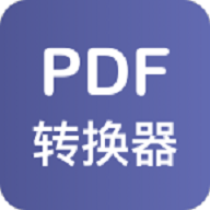美天PDF转换器