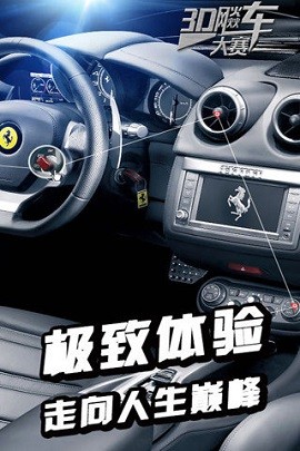 3d飚车大赛