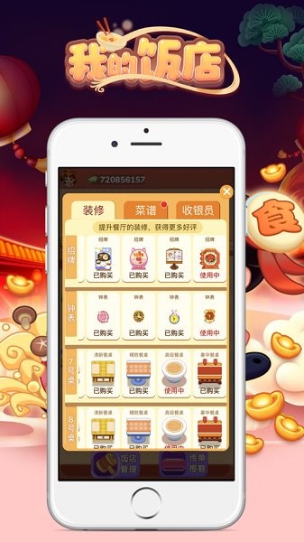 我的饭店极速版游戏
