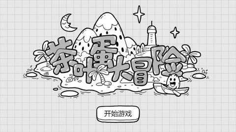 抖音茶叶蛋大冒险