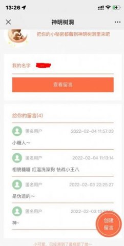 神明信箱app