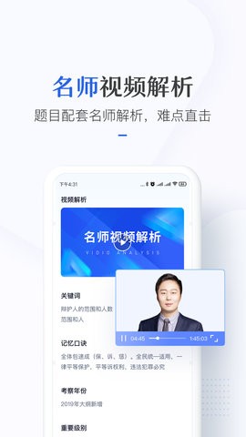 竹马法考app免费版