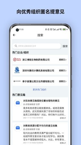 超级意见箱app