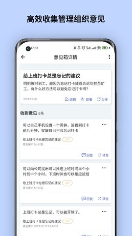 超级意见箱app