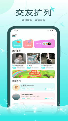 轻欢语音交友app