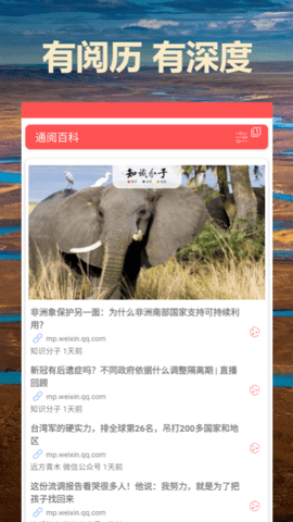通阅百科app